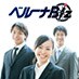 ベルーナBiz