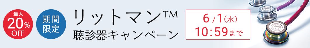 21冬リットマンキャンペーン