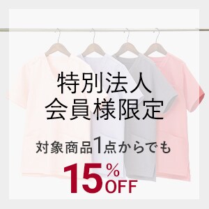 特別法人様割引