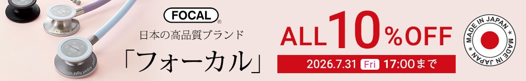 フォーカルキャンペーン
