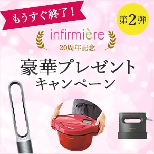 アンファミエ20周年プレゼントキャンペーン第2弾