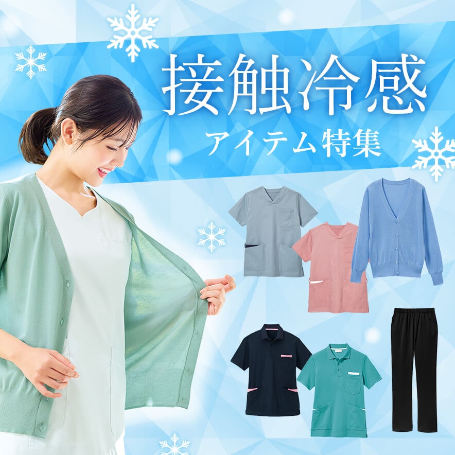 公式】アンファミエ - 白衣やナースグッズ・用品の看護師（医療従事者