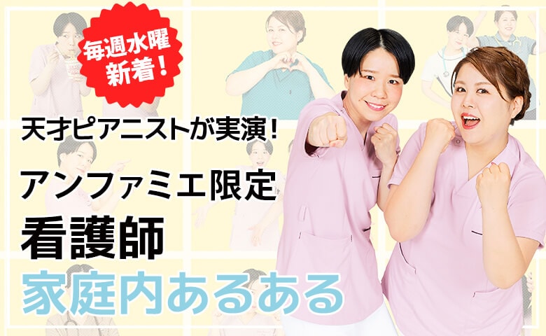公式】アンファミエ - 白衣やナースグッズ・用品の看護師（医療従事者