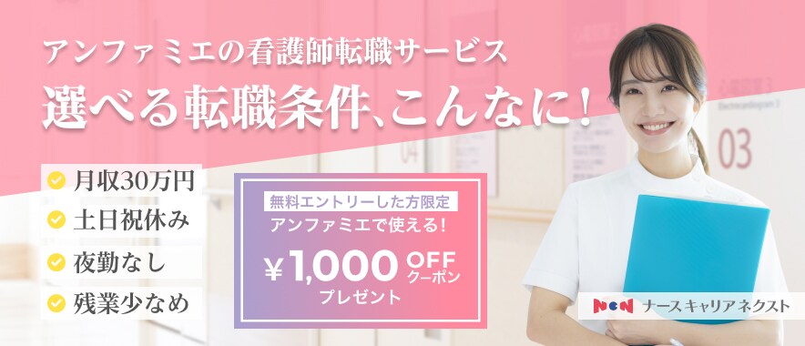 ナースキャリアネクスト